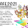 【動画イベント】＃AniPAFE2021 参加作品一覧 (List of participating works)