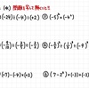 【新中１数学】正負の数もあとちょっとで終わり