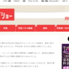 16日朝は必見！！モーニングショーが「番組からのお知らせ」を掲載。／次回テレビ朝日社長会見はフリー解放の時間・質問数無制限…となるのだろうか