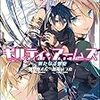 ギルティ・アームズ3 新たなる螺旋 (GA文庫)