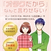 オタクの成婚率が急上昇！オタク婚活の実態とは！？