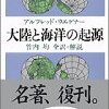 新大陸移動説