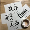 3ヶ国語マスターへの道①まずは100円グッズで