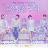 【MBC】MBC「ショッピング王ルイ」ポスター公開！