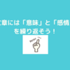 DaiGoさん　本　『人を操る禁断の文章術』～文章を書く時のテクニック②～