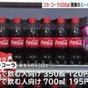 コカ・コーラ、実質値上げ。350mlで120円(税別)