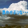 思わせぶりな･･･