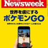 『ポケモンGO』の恐ろしい真実【妄想】