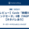 【レビュー】Cuvie『絢爛たるグランドセーヌ』6巻（YAGP編）【ネタバレあり】