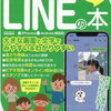 LINE（ライン）をしない方は少ないのでしょうね。～勝手に歯をけずられた