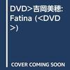 吉岡美穂/Fatina/竹書房/40分＋10分/2001年10月20日発行