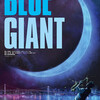 「おかわり」してチョイ醒める（BLUE GIANT）