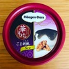 ハーゲンダッツ ミニカップ 華もち 胡麻くるみ（期間限定） 【コンビニ】