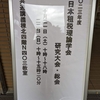 日本租税理論学会研究大会