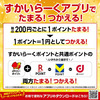 すかいらーくポイントが登場　大手3社のポイントと2重取りが可能に！