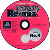 今PSのHYPERプレイステーションRe-mix CD-ROM 1999 No.4にいい感じでとんでもないことが起こっている？