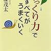 １週間ゆっくり動作を心がけたらいろいろ良いこと尽くめだった