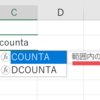 【Excel】COUNTA関数　データの個数を求める