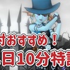 ◆ 絶対おすすめ！1日10分特訓！ ◆