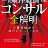 週刊東洋経済　202.05.15
