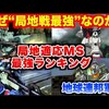 【ガノタ必見】砂漠でグフカスに勝てねえ？特殊環境でマジで輝く連邦軍MSランキングTOP5！バトオペ勝率爆上げだぜ！