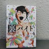 田口翔太郎『裏バイト：逃亡禁止4』-zexy,zexy-