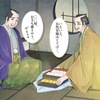 第197話　お代官様～