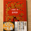 『春琴抄』谷崎潤一郎｜春琴と佐助にしか見えないもの