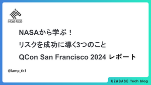 NASAから学ぶ！リスクを成功に導く3つのこと - QCon San Francisco 2024