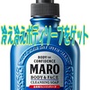 スースーなボディソープを発見！MARO 全身用 ボディソープ クール 