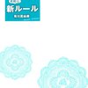 「自立」とは？