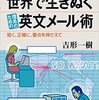 世界で生きぬく、理系の英文メール術◇読書記録