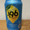 今夜のお酒！サントリー『－196(イチキューロク) レモン』を飲んでみた！