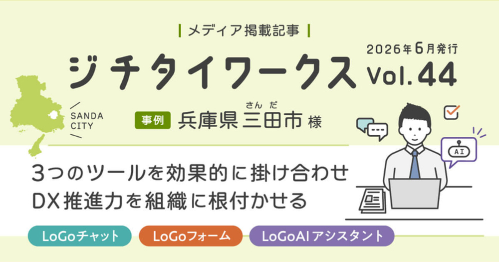 2026年6月メディア掲載記事のご紹介