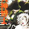 71. 『犬神博士』　高名な呪術師と邪悪な術師達の戦い