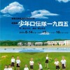 井上ひさし『少年口伝隊一九四五』をお勧めします