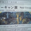 ゴーギャン展@東京国立近代美術館 2009年9月21日（月）