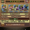 【パズドラ】リムルルミナカで裏異形納め