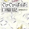 『Tokyoぐびぐびばくばく口福日記』読了