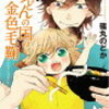 「うどんの国の金色毛鞠」アニメ化決定、について