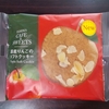 今日のおやつ　ファミマの国産りんごのソフトクッキー