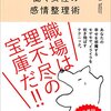 読書『もう悩まない！働く女性の感情整理術』