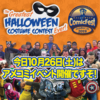 本日アメコミイベント開催！ハロウィンコミックフェス2019が秋葉原・池袋で！