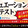 「スニーカー文庫《シチュエーション斬り！！》コンテスト」　中間選考結果を発表しました