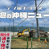 【今週の注目記事】沖縄で時給1500円は「破格の待遇」？　疑問が出た理由を考えてみた【2月24日～3月1日　タイムス＋プラスから】（２０２４年３月２日『沖縄タイムス』