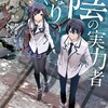 陰の実力者になりたくて！KADOKAWA坂野杏梨