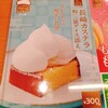 スシロー　長崎カステラ和三盆アイス添え　ちょっと待つと食べやすい
