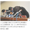 「いじめられていないんやな」と前校長が否定迫る…