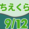 河童のちえくらべ　其の九（全十二話）