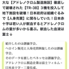 創価学会はニトリを使って日本中のアドレノクロム製造工場の土地を買い占めさせていた